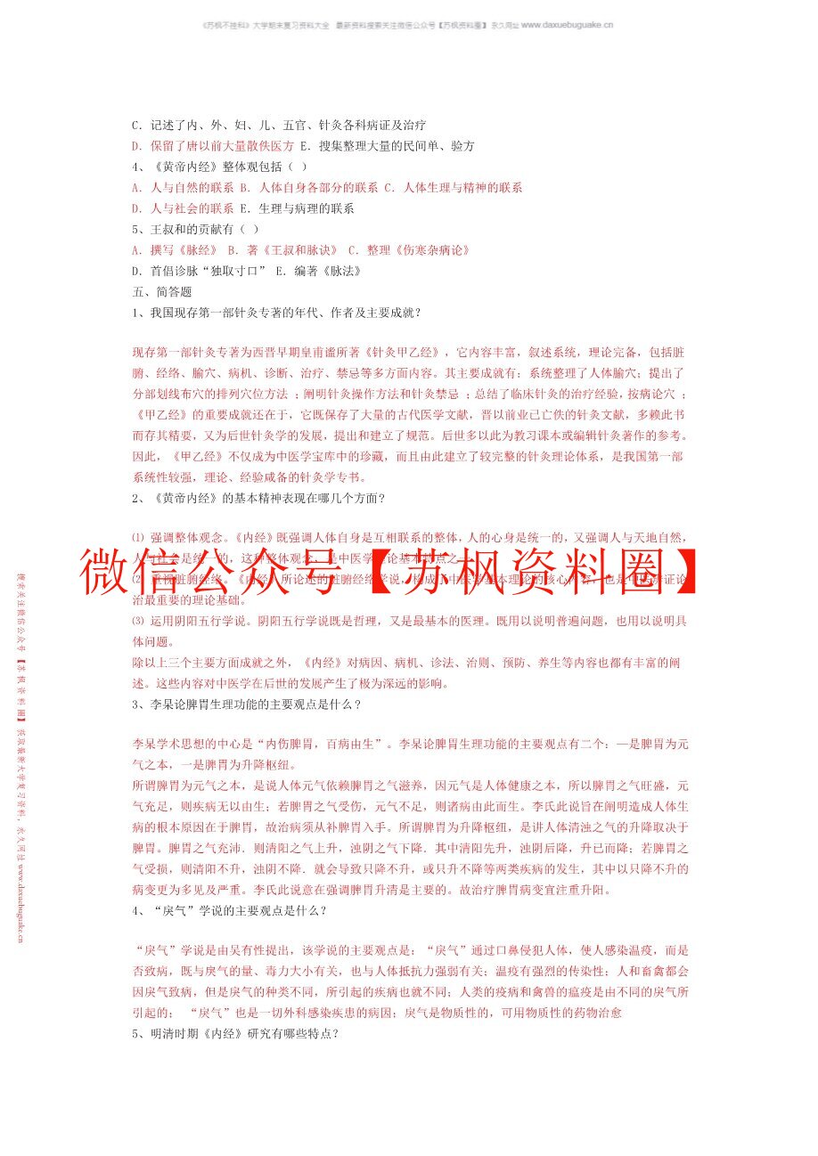 中医医学史